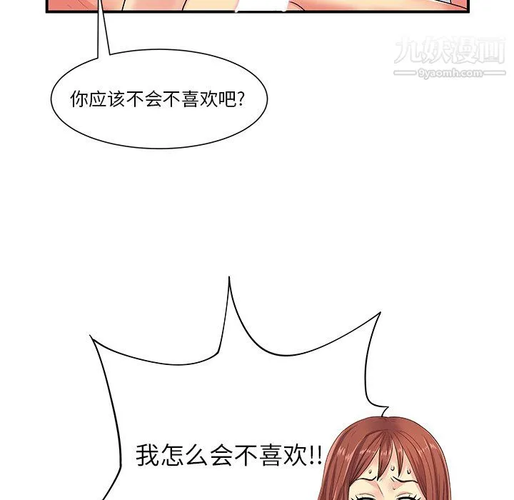 离过婚的她 第4话 第10页