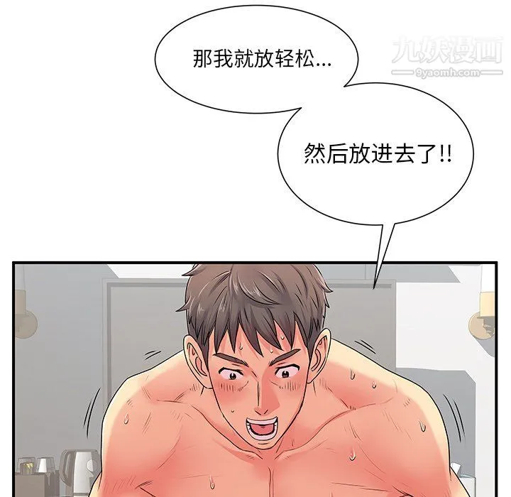 离过婚的她 第4话 第63页