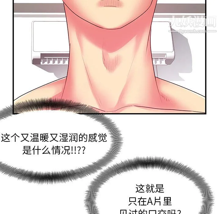离过婚的她 第4话 第19页