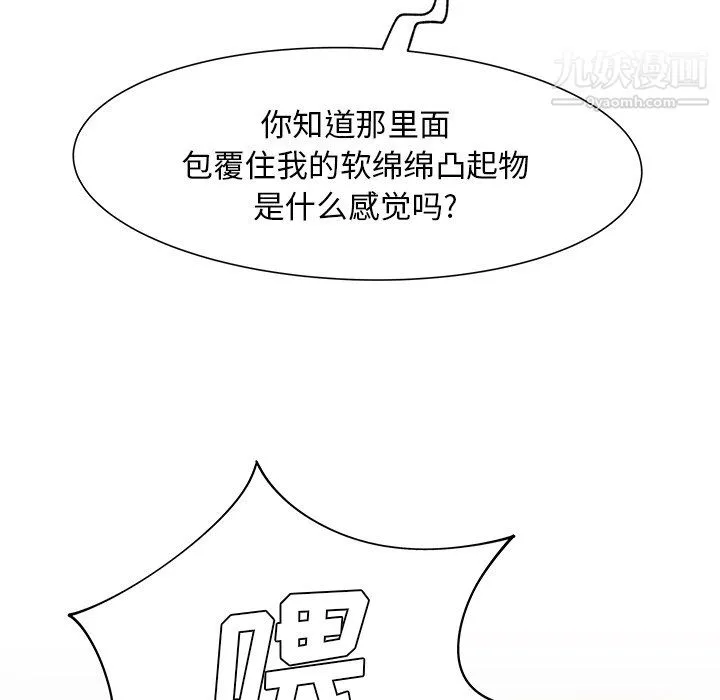离过婚的她 第4话 第101页