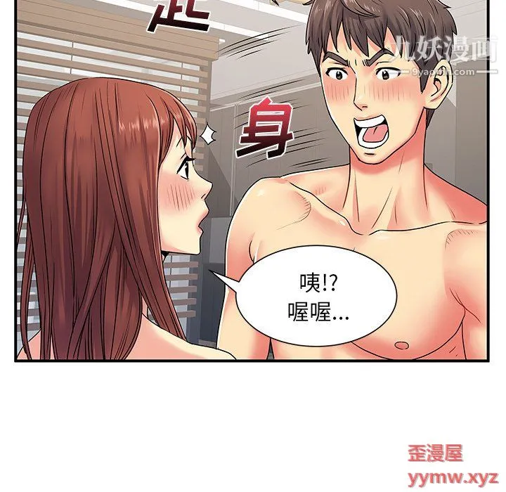 离过婚的她 第4话 第96页