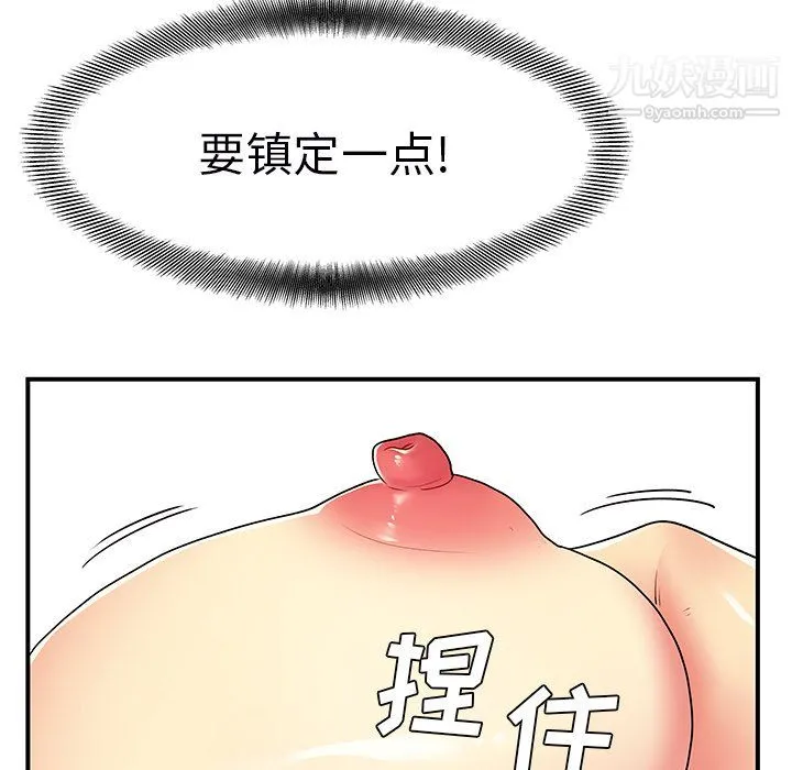 离过婚的她 第4话 第44页