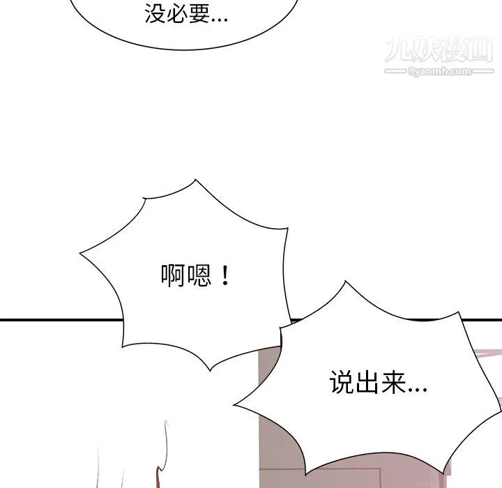 离过婚的她 第4话 第65页
