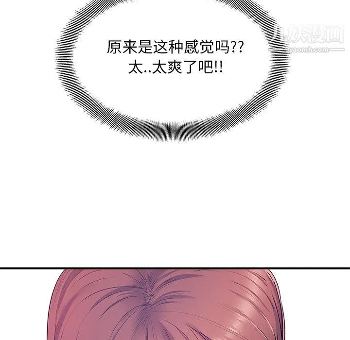 离过婚的她 第4话 第21页
