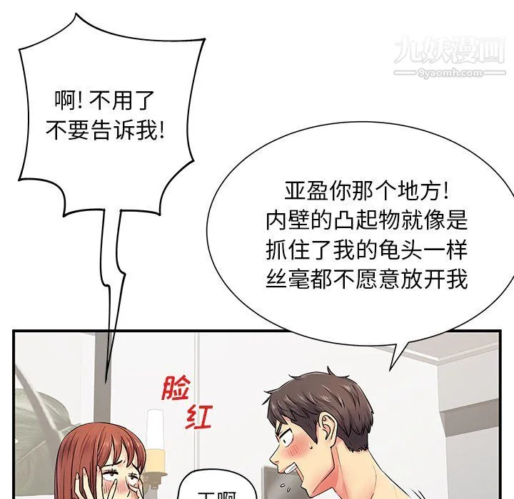 离过婚的她 第4话 第98页