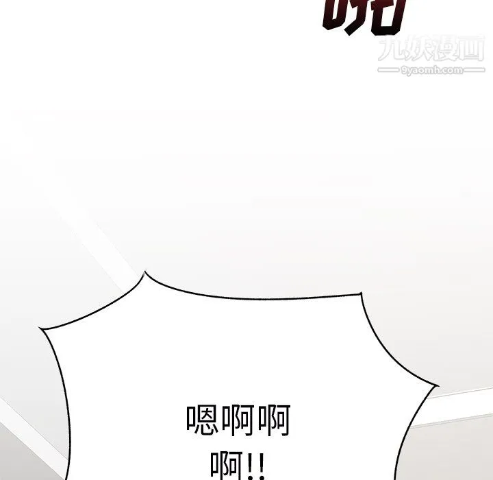 离过婚的她 第4话 第86页