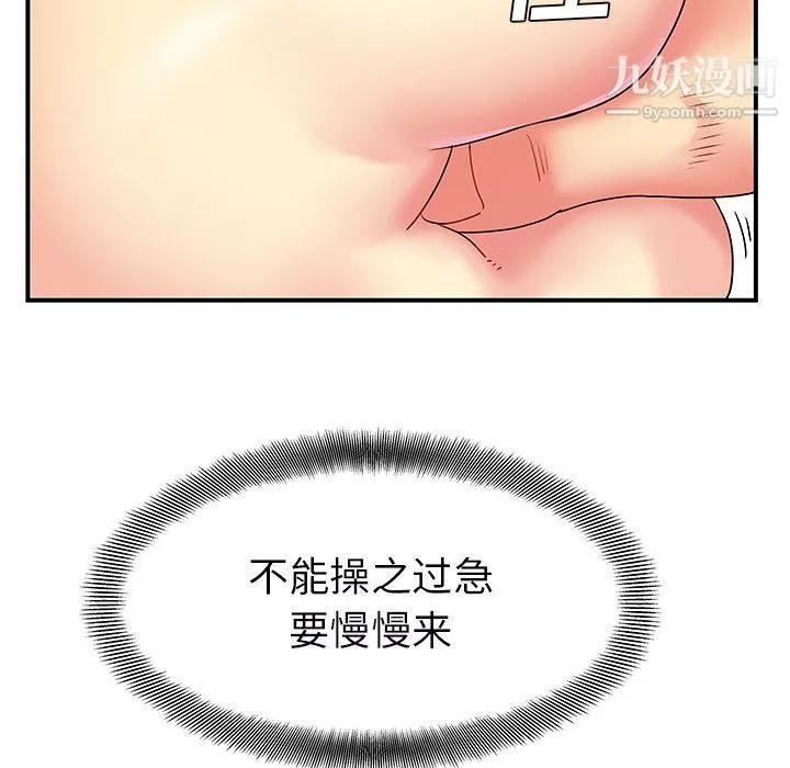 离过婚的她 第4话 第45页