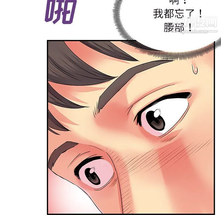 离过婚的她 第4话 第81页