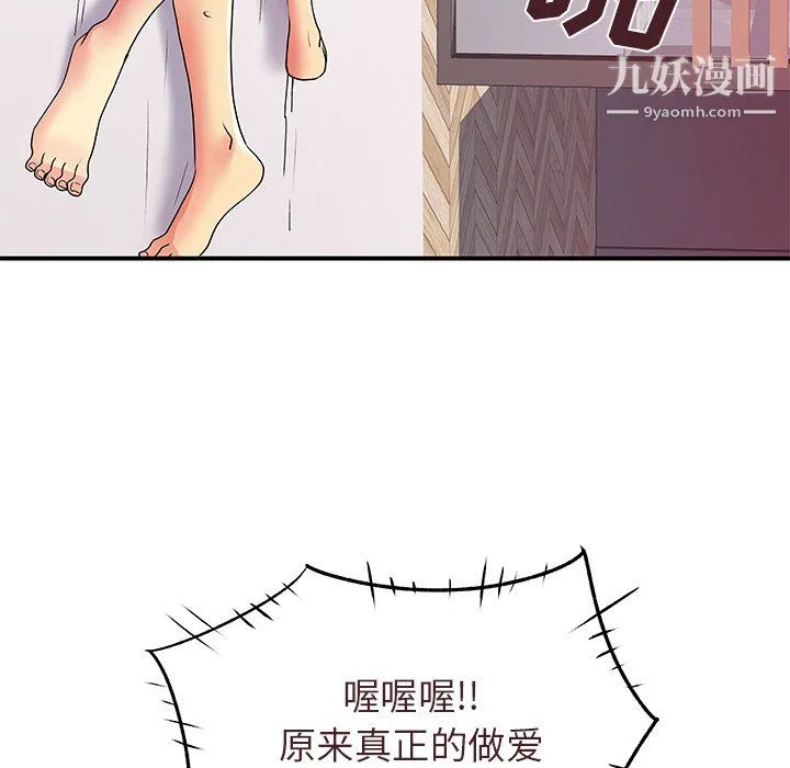 离过婚的她 第4话 第68页