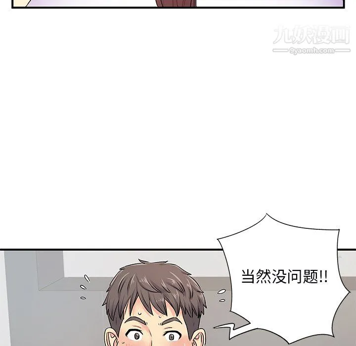 离过婚的她 第4话 第41页