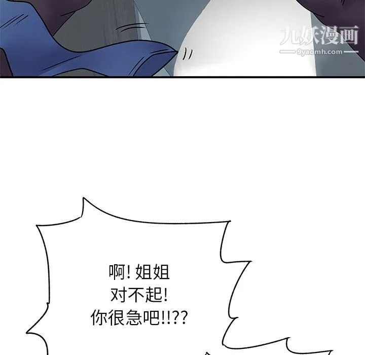 离过婚的她 第7话 第54页