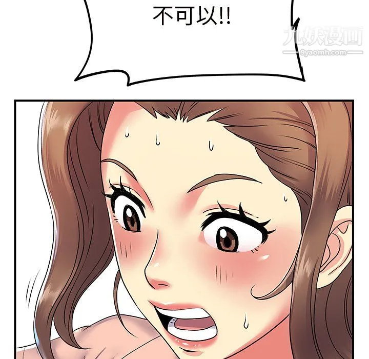 离过婚的她 第7话 第75页