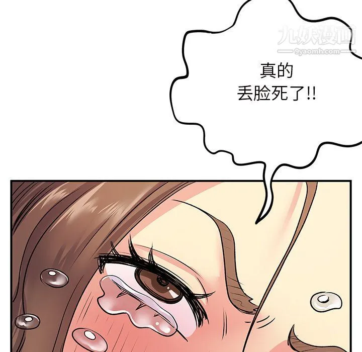 离过婚的她 第7话 第57页