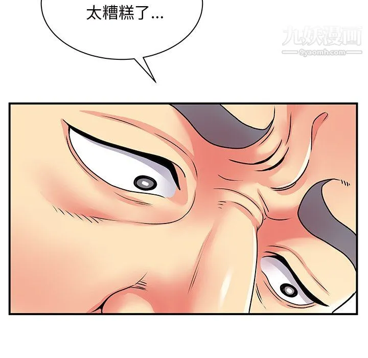 离过婚的她 第7话 第106页