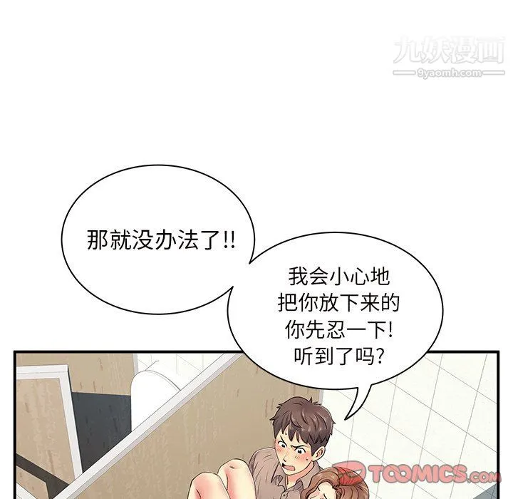 离过婚的她 第7话 第62页