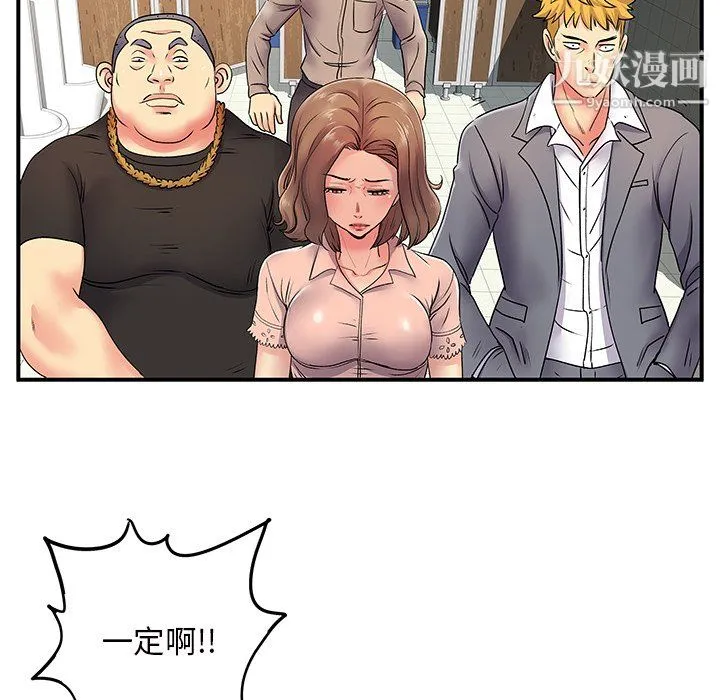离过婚的她 第7话 第115页