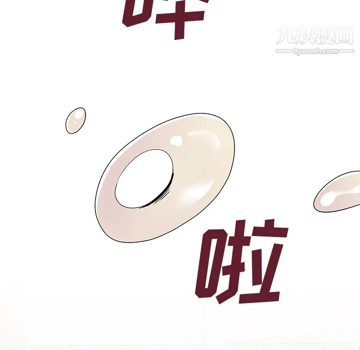 离过婚的她 第7话 第86页