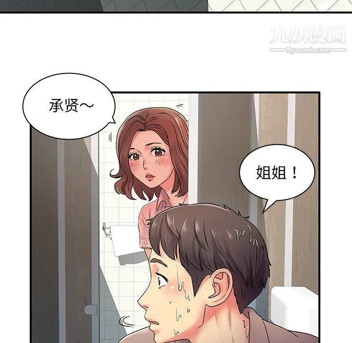 离过婚的她 第7话 第111页
