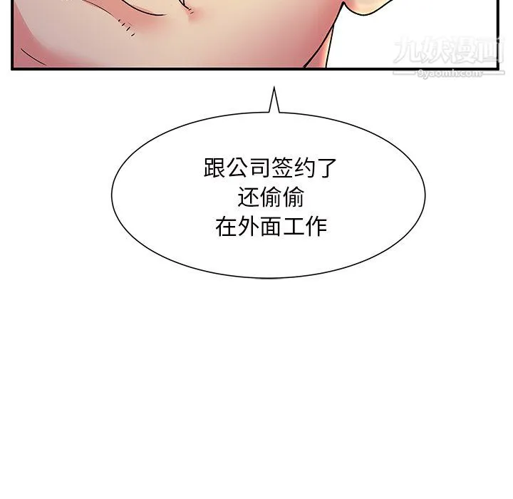 离过婚的她 第7话 第103页