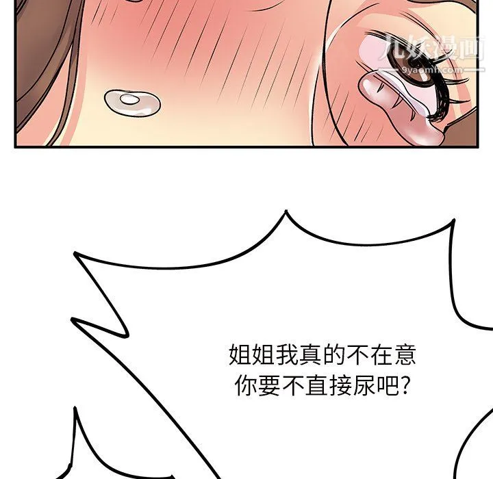 离过婚的她 第7话 第58页