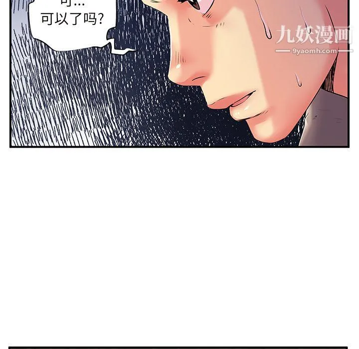 离过婚的她 第7话 第38页