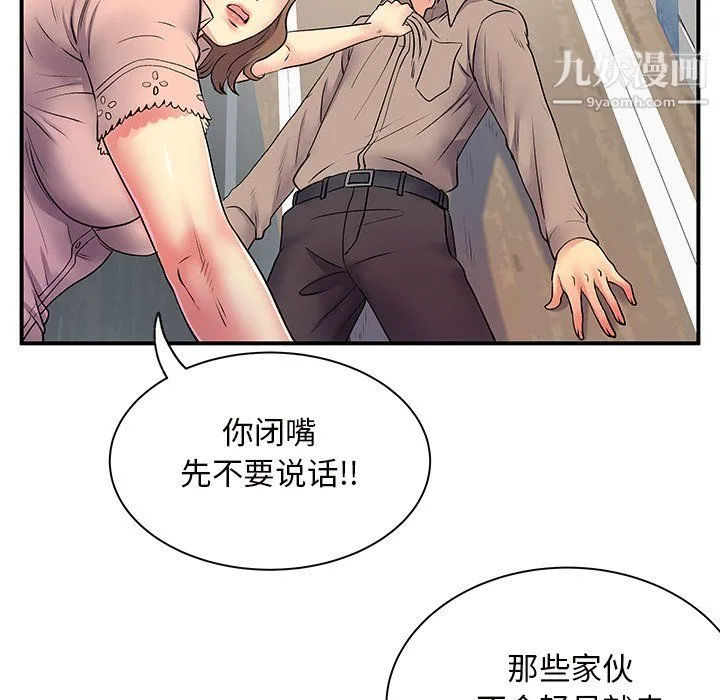 离过婚的她 第7话 第16页