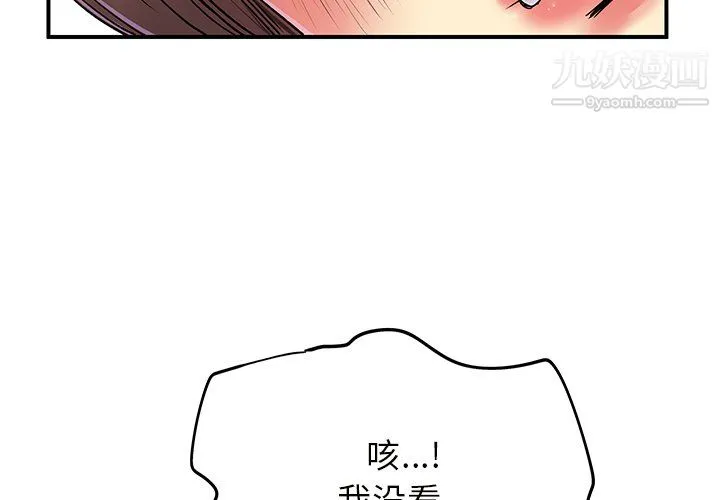 离过婚的她 第7话 第3页