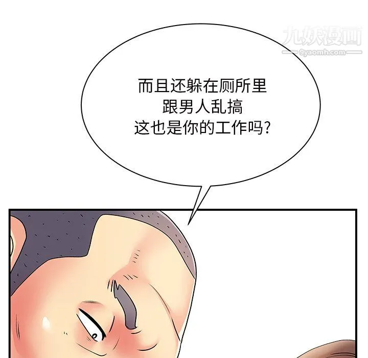 离过婚的她 第7话 第104页