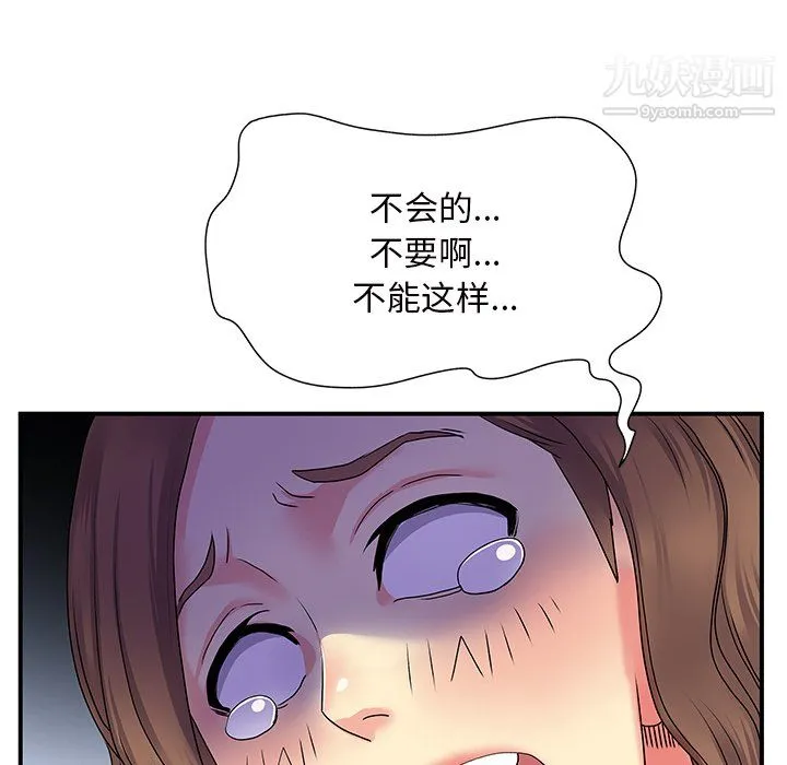 离过婚的她 第7话 第90页