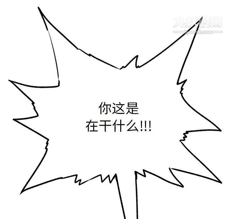 离过婚的她 第7话 第51页