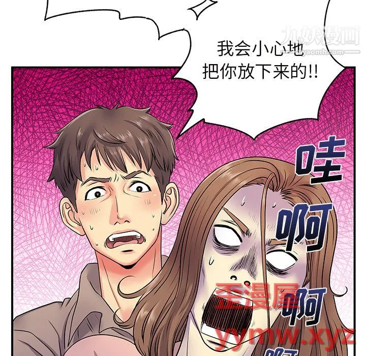 离过婚的她 第7话 第55页