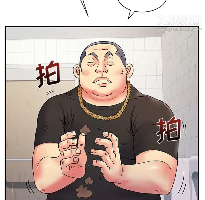 离过婚的她 第7话 第46页
