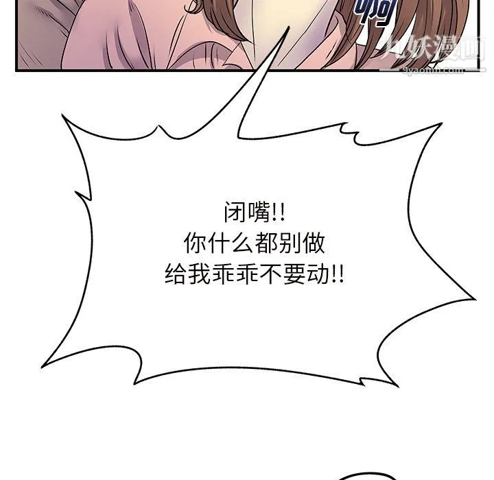 离过婚的她 第7话 第56页