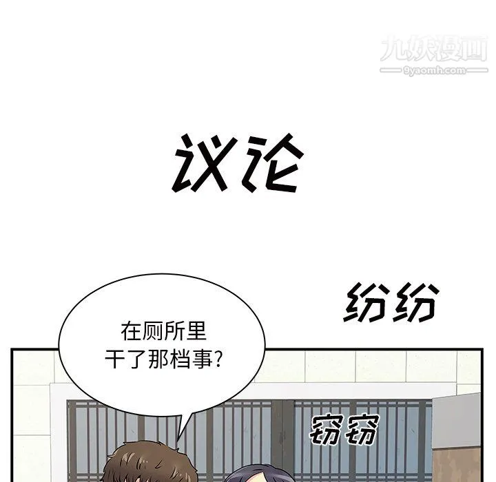 离过婚的她 第7话 第107页