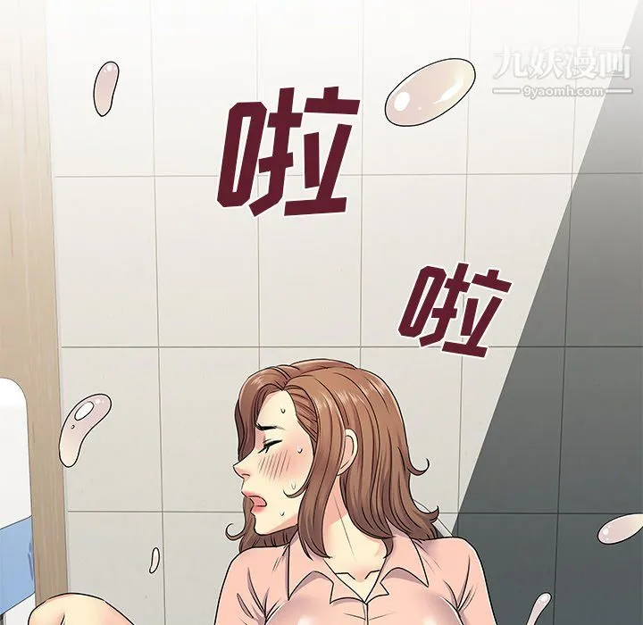 离过婚的她 第7话 第87页
