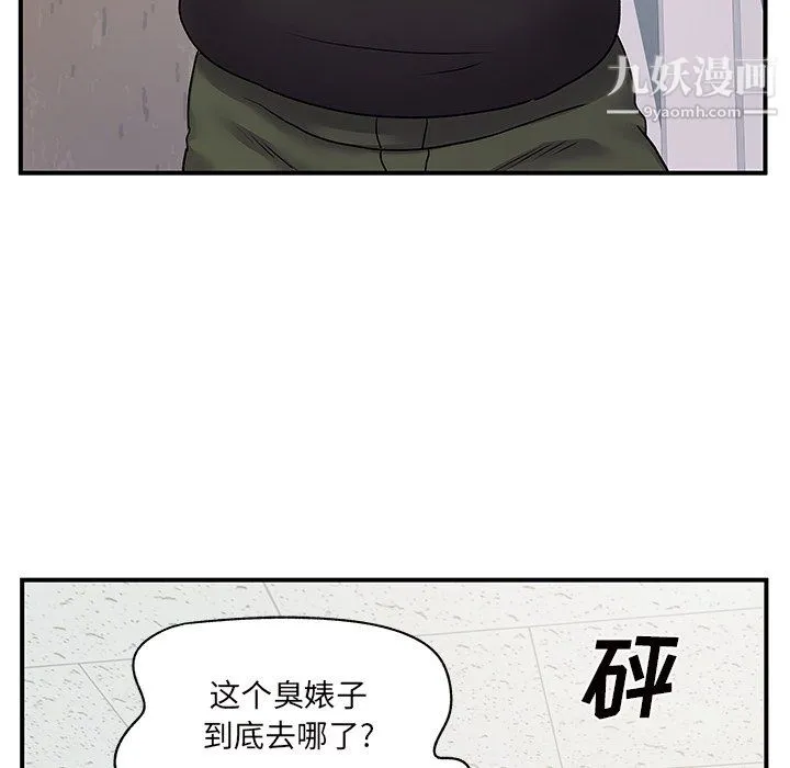 离过婚的她 第7话 第47页