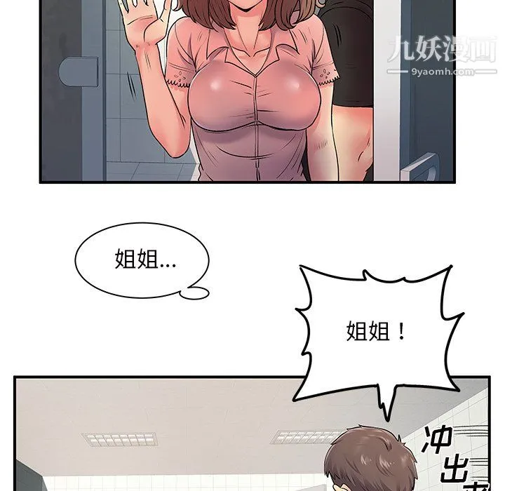 离过婚的她 第7话 第113页