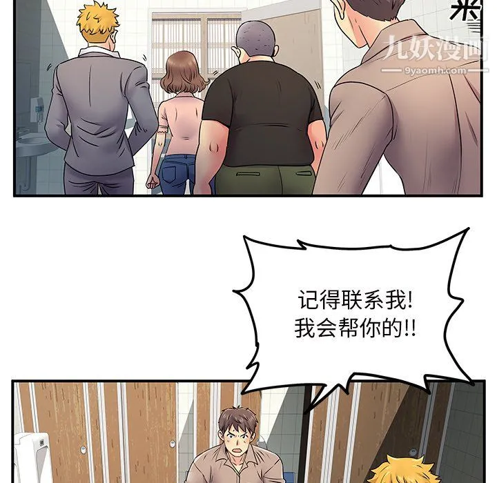 离过婚的她 第7话 第114页