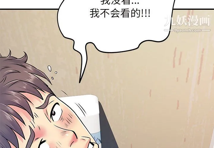 离过婚的她 第7话 第4页