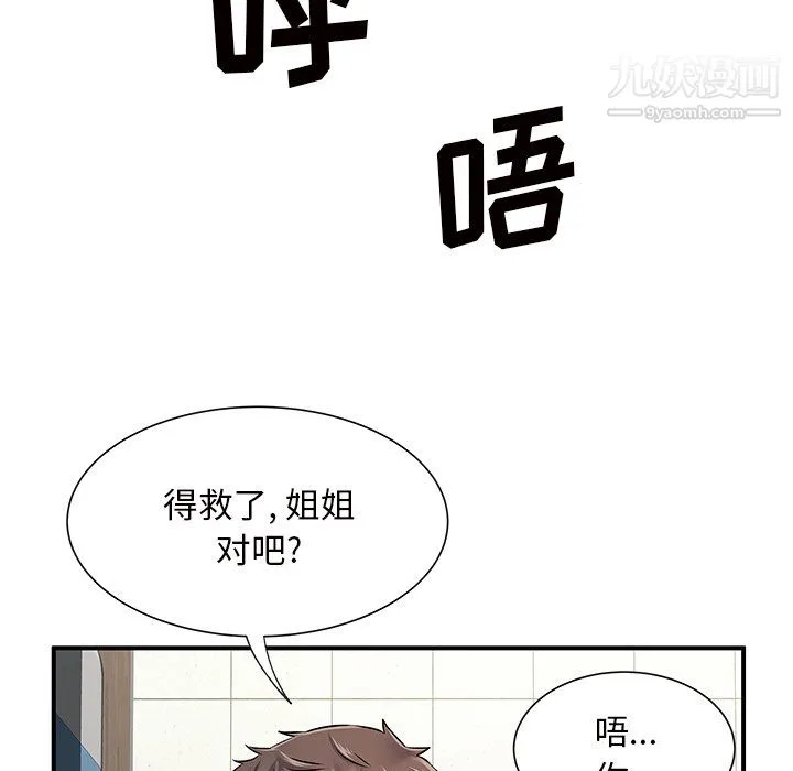 离过婚的她 第7话 第49页