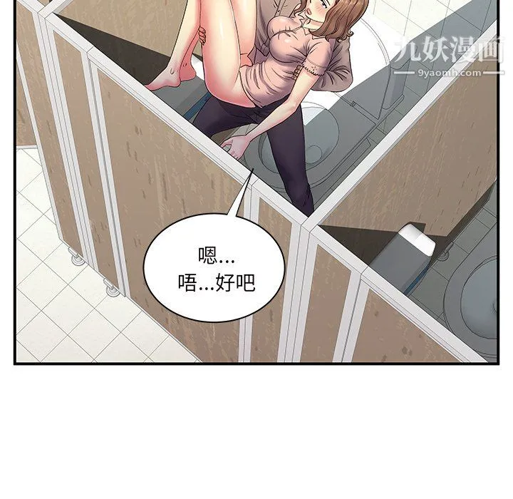 离过婚的她 第7话 第63页