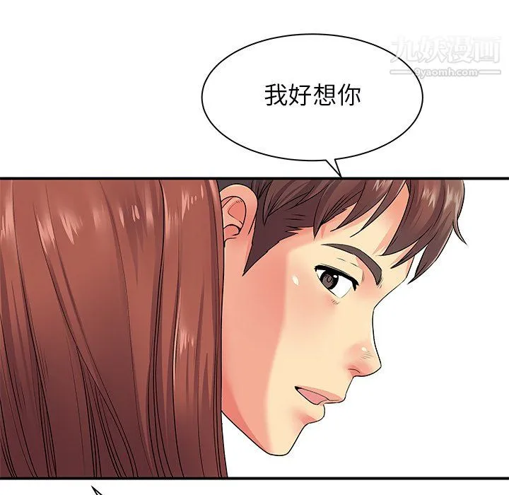 离过婚的她 第8话 第112页