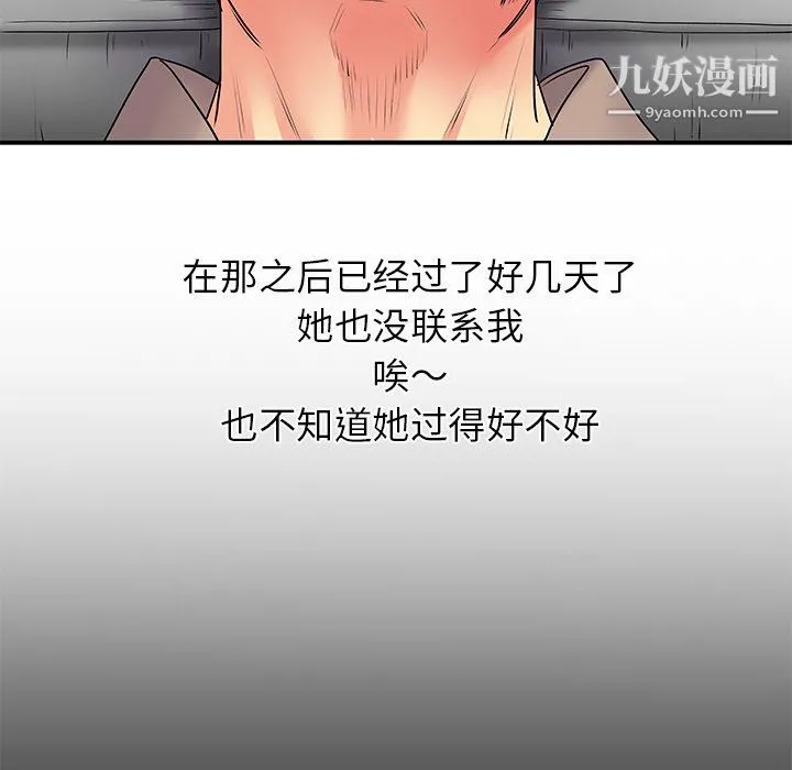 离过婚的她 第8话 第31页