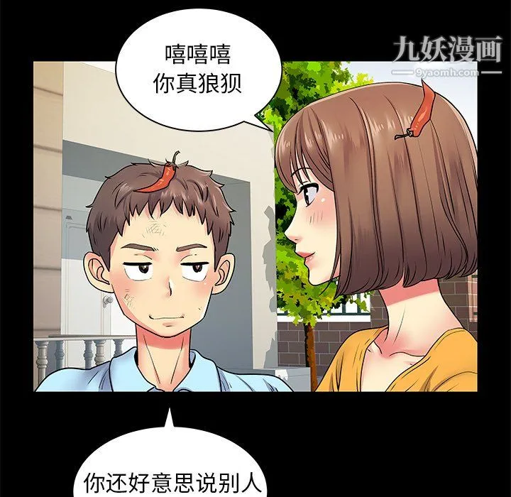 离过婚的她 第8话 第86页