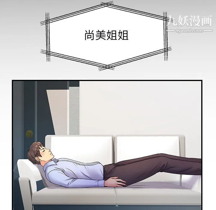 离过婚的她 第8话 第101页