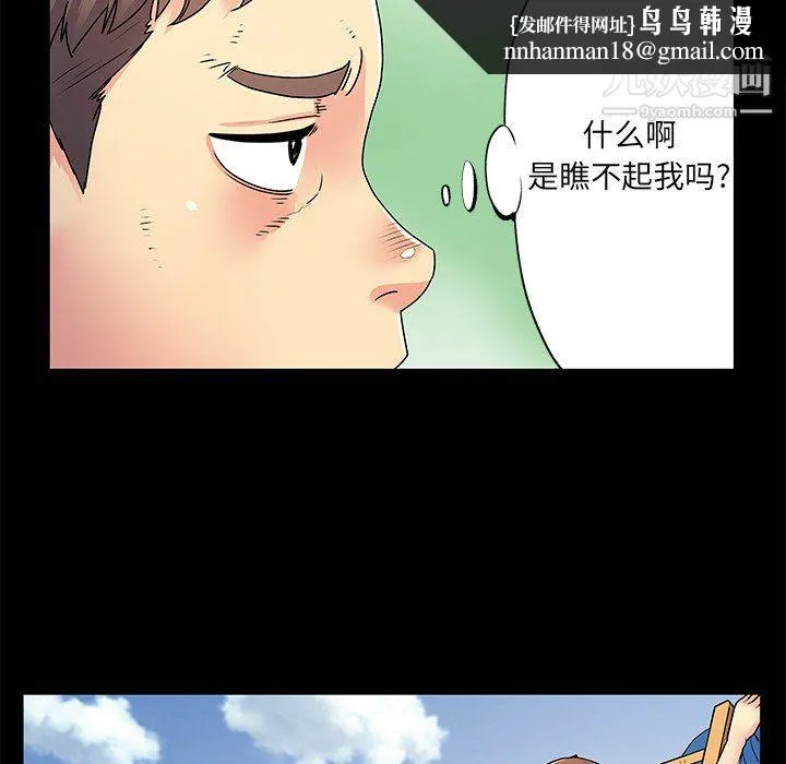 离过婚的她 第8话 第64页