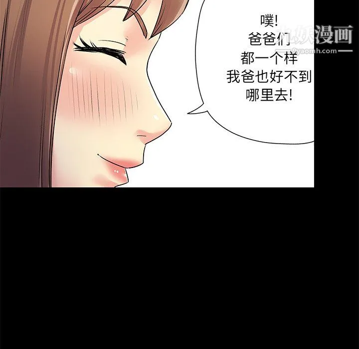离过婚的她 第8话 第46页