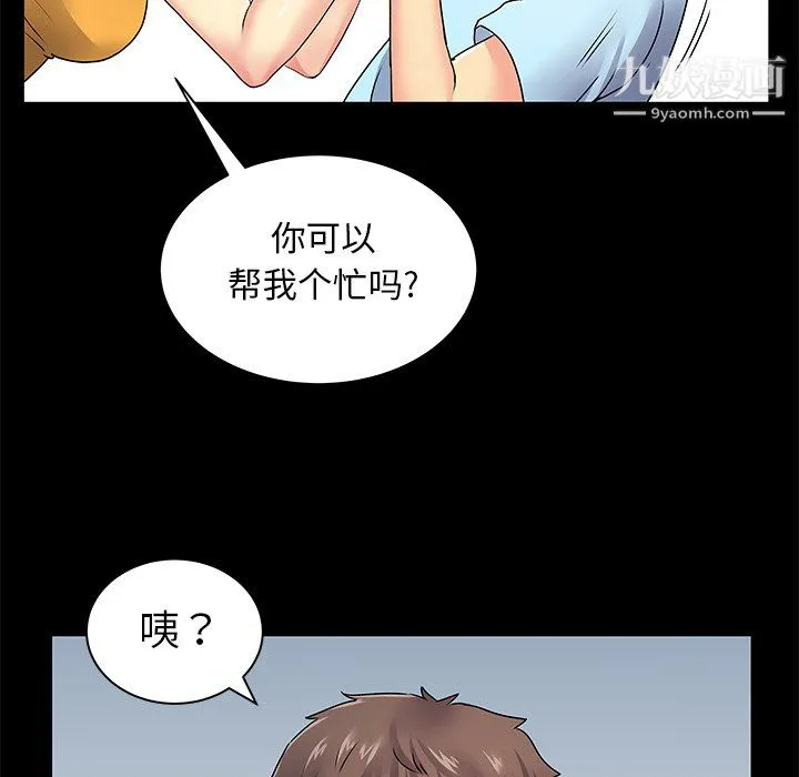 离过婚的她 第8话 第51页