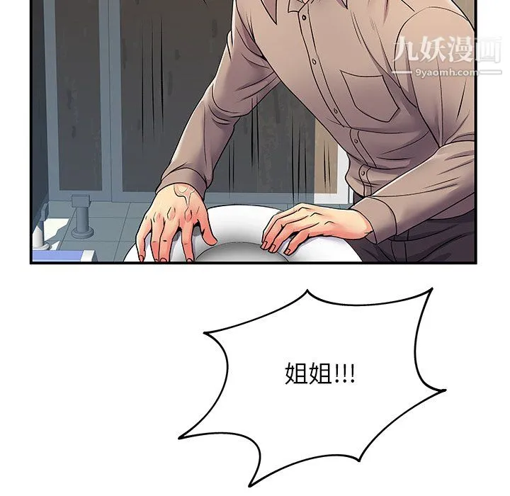 离过婚的她 第8话 第6页