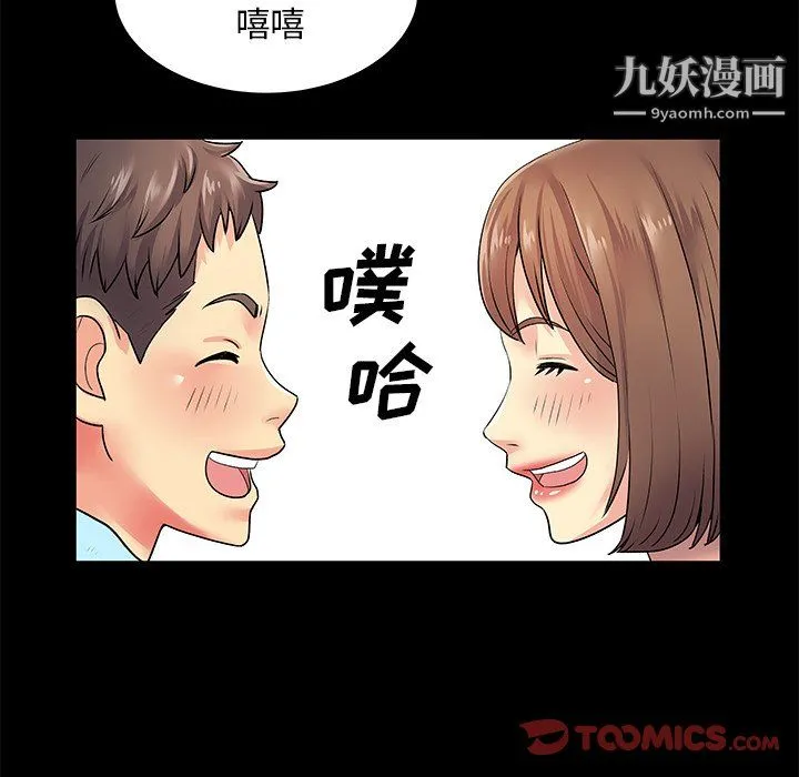 离过婚的她 第8话 第87页
